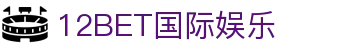12BET国际娱乐 - (中国)阜新12BET国际娱乐控股集团有限公司欢迎您