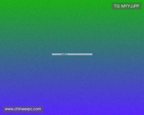 华阴体育张毅专访2026年世界杯足球明星,揭秘他们的训练与备战故事