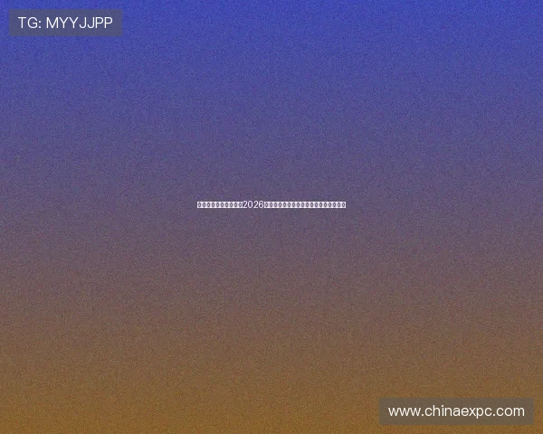 悟空体育娱乐带你走进2026世界杯幕后故事与球队战术分析全面解读 悟空体育娱乐带你走进2026世界杯幕后故事与球队战术分析全面解读