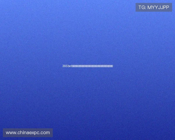 365bet中文赛事直播与竞猜玩法全攻略让你轻松掌握最新体育赛事资讯