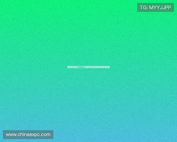 易发体育入口:2026世界杯比赛时间表与赛程安排详细解析 易发体育入口:2026世界杯比赛时间表与赛程安排详细解析